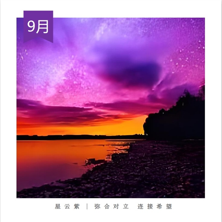 9、Nebula Purple Bridges Opposites and Connects Hope