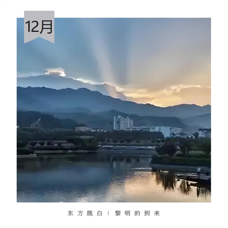 12、The East is White  The Dawn is Coming